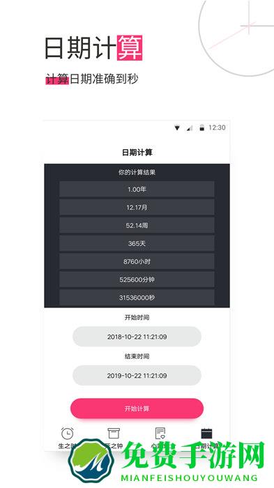 生命倒计时app