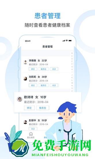 互医网医生版