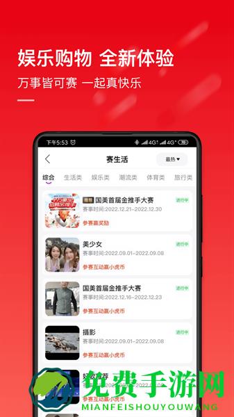 真快乐商城app(原国美app)
