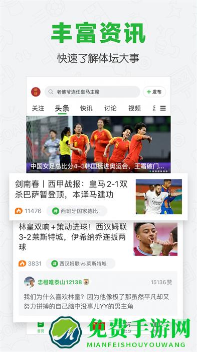 懂球帝最新手机版