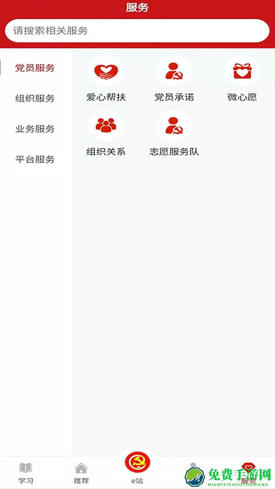 驼乡e站智慧党建