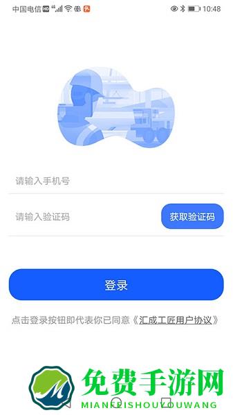 汇成工匠