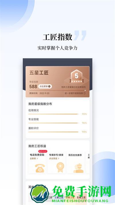 工匠职聘app