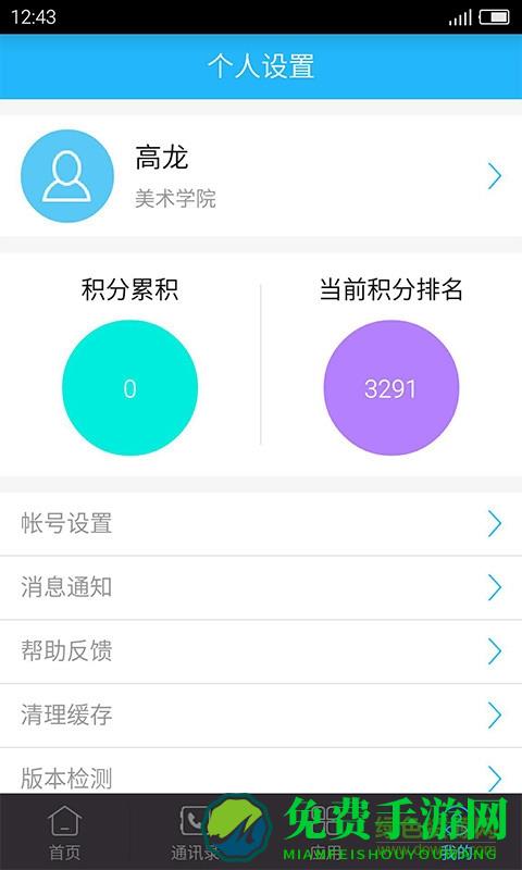 习讯云手机版
