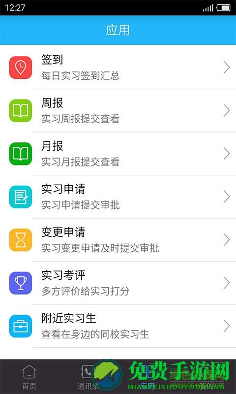 习讯云手机版