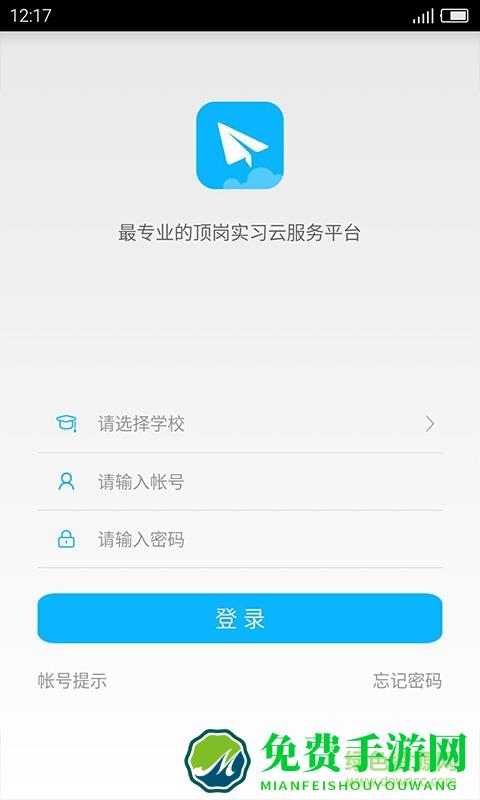 习讯云手机版