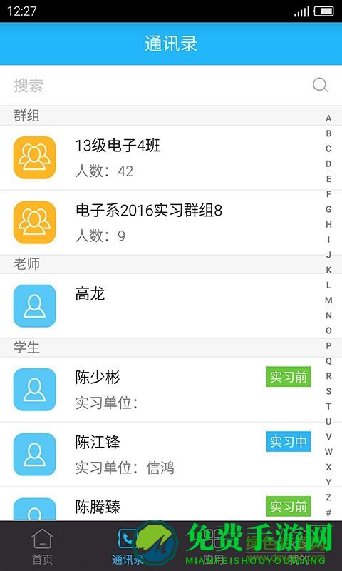 习讯云手机版