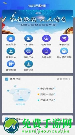 光谷网格通最新版