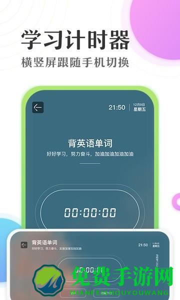 倒数日学习时间计时器app