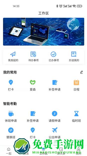 i一起移动办公