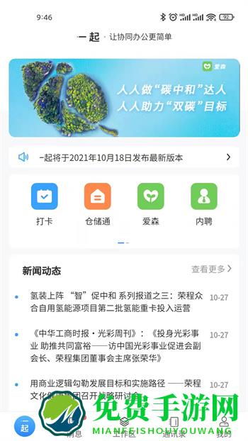 i一起移动办公