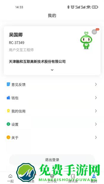 i一起移动办公