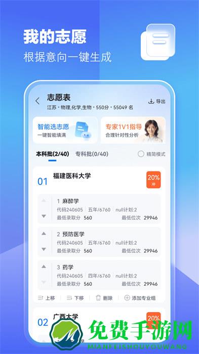 高考志愿填报专家平台手机版