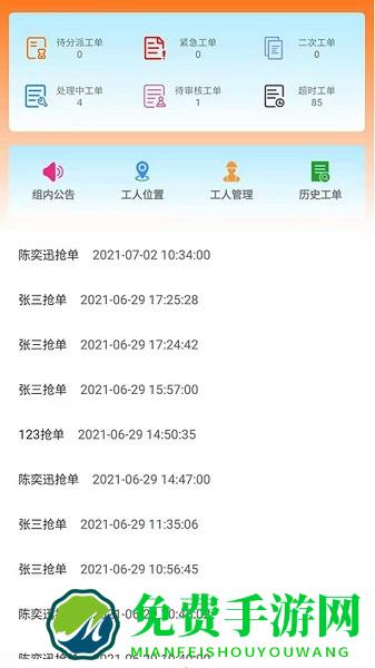 暖卫士app
