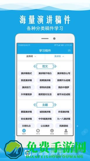 朗诵演讲口才