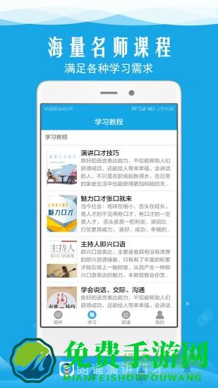 朗诵演讲口才