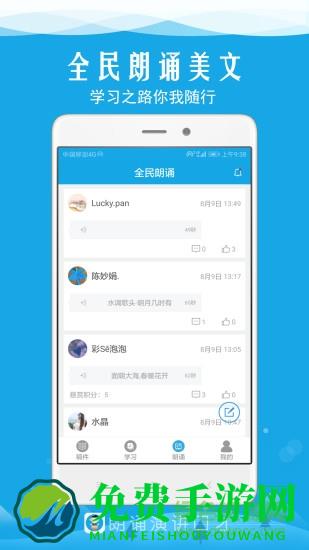朗诵演讲口才