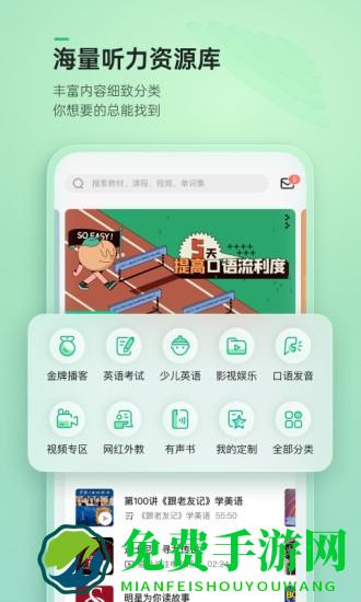 轻听英语