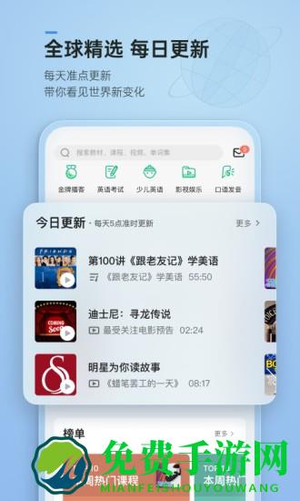 轻听英语