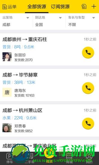 物流qq货车帮货主版