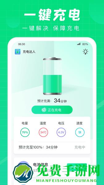 充电达人app