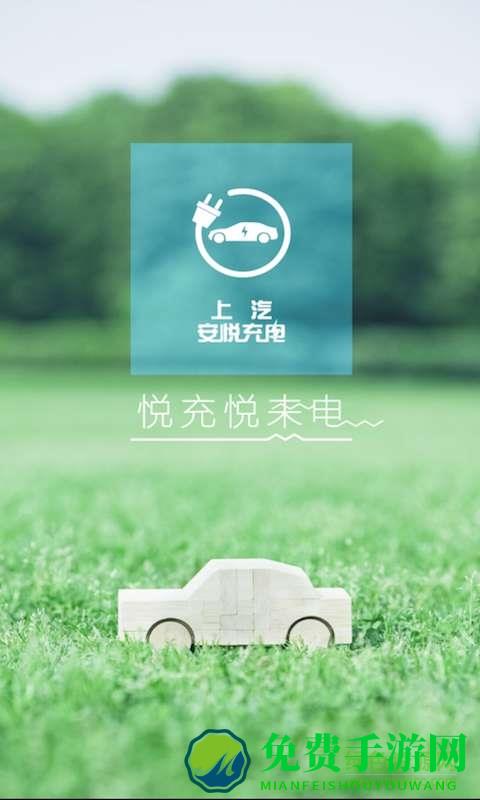 安悦充电