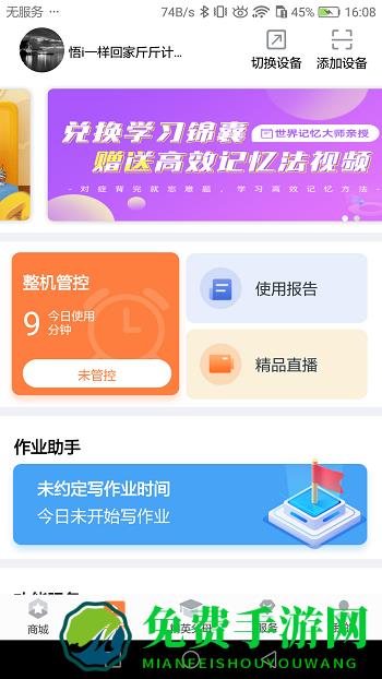 读书郎家长助手app