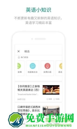 扇贝英语