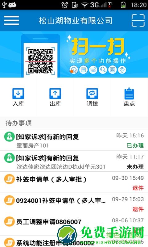 富其手机版