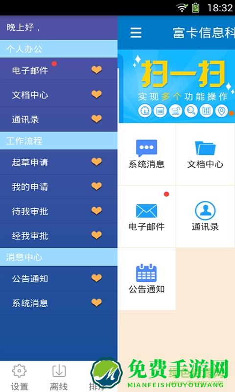 富其手机版