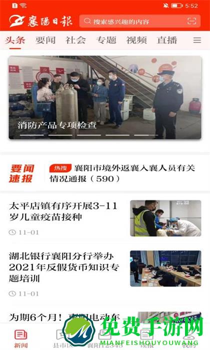 襄阳日报电子版