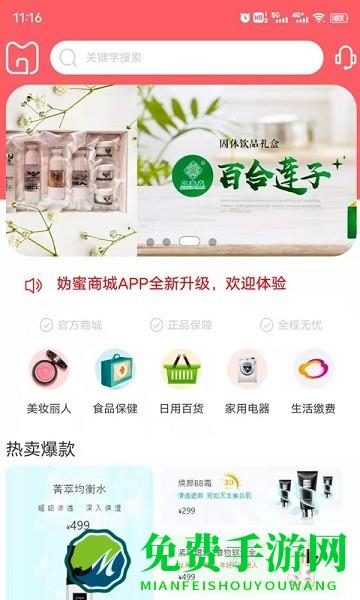 妫蜜app