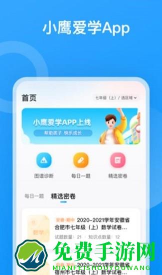 小鹰爱学