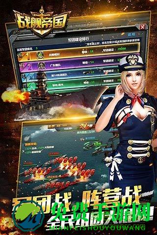 战舰帝国vivo平台