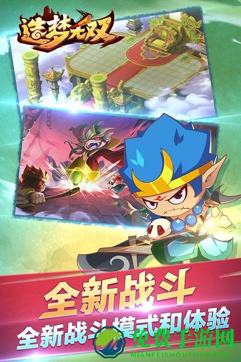 造梦无双小米版