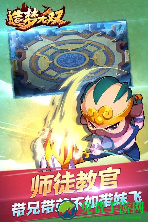 造梦无双小米版