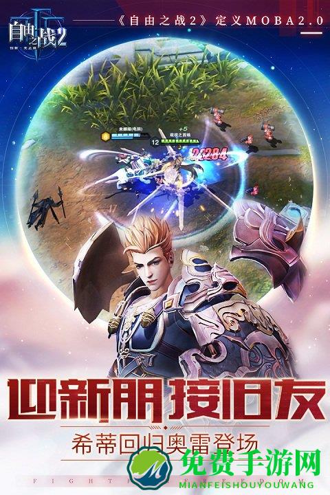 自由之战2vivo版