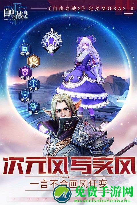 自由之战2vivo版