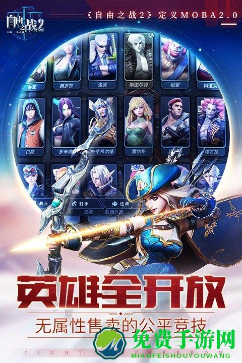 自由之战2vivo版