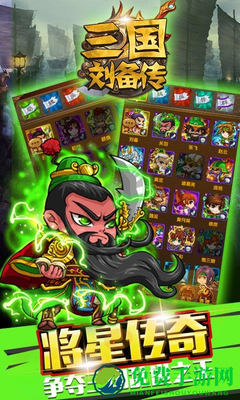 三国刘备传bt版私服