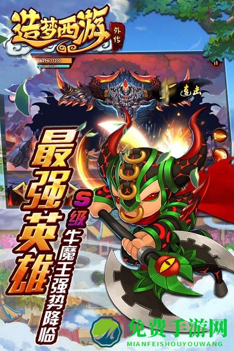 造梦西游外传老版本