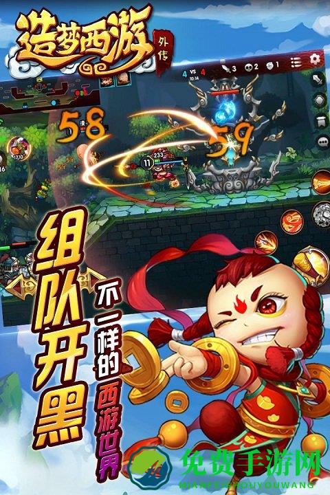 造梦西游外传老版本