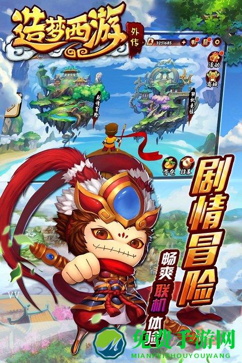 造梦西游外传老版本