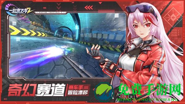 一起来飞车2腾讯版