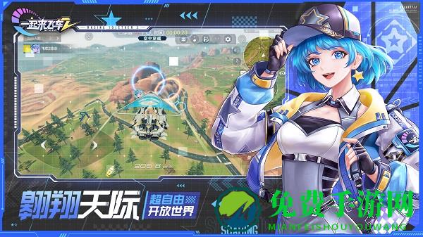 一起来飞车2腾讯版