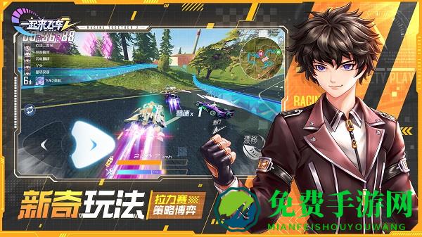一起来飞车2腾讯版