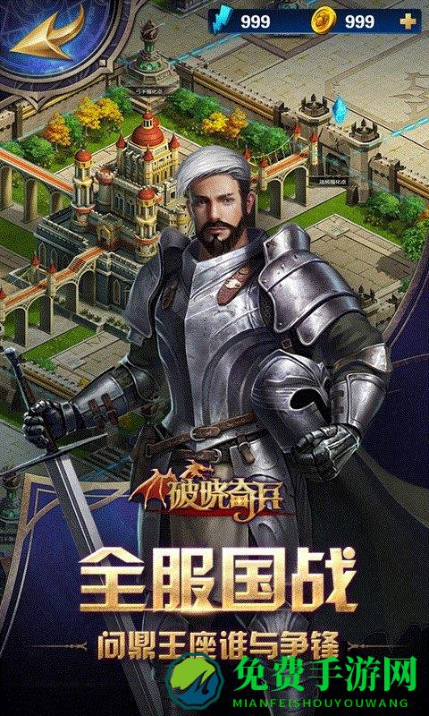 破晓奇兵破解版