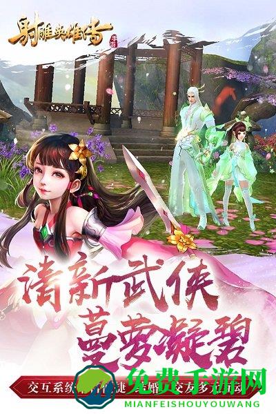 射雕英雄传手游华为版
