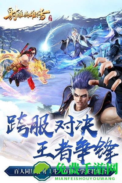 射雕英雄传手游华为版