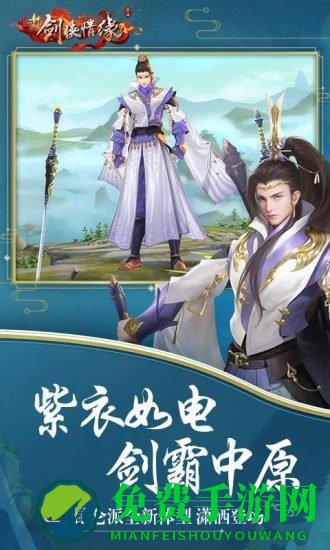 剑侠情缘360版